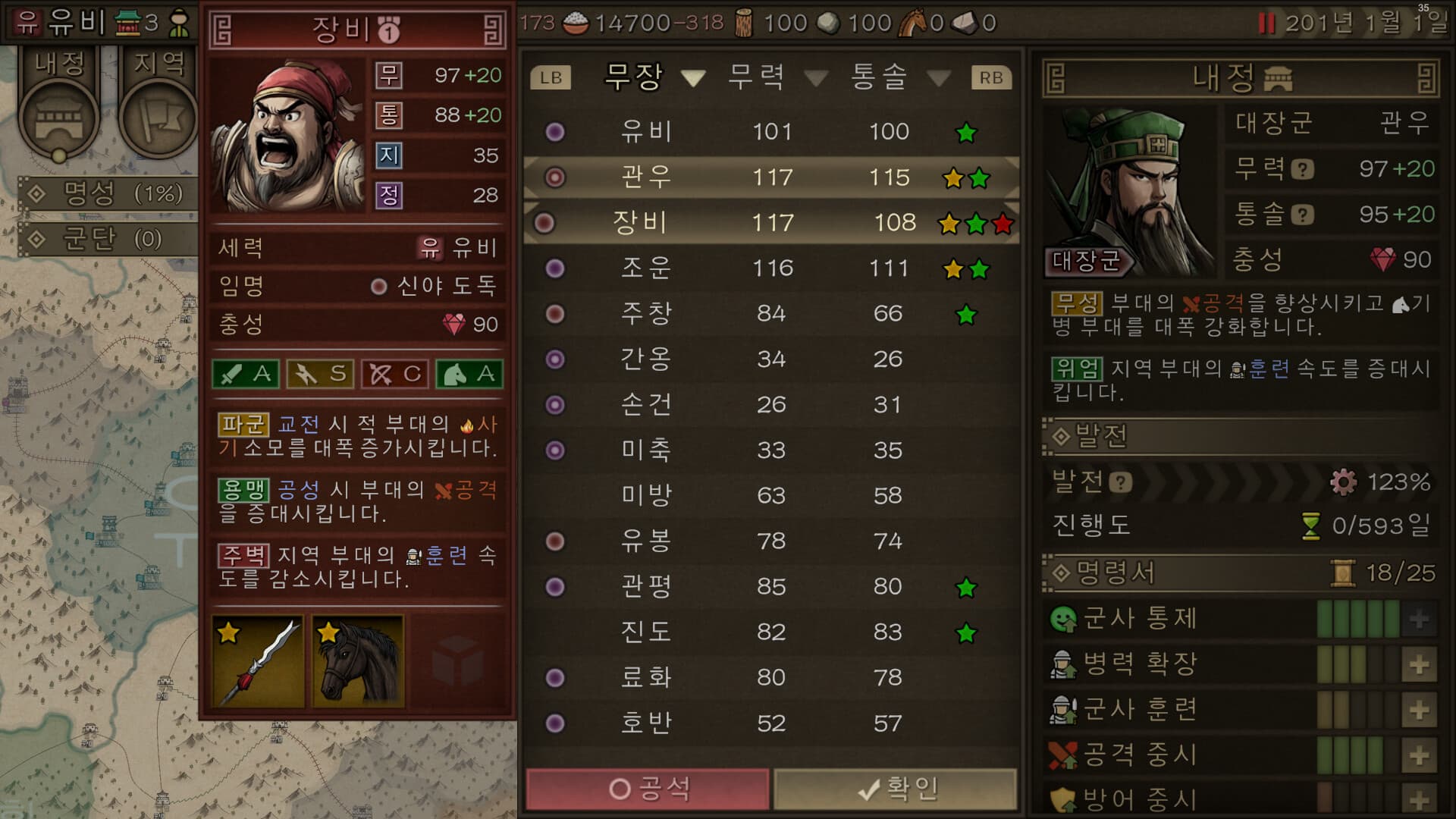 모래판 전쟁:삼국 screenshot 4
