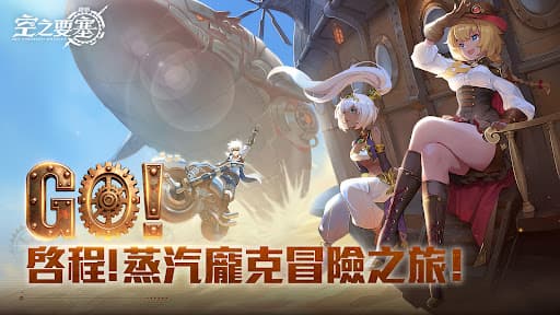空之要塞:啟航 screenshot 1