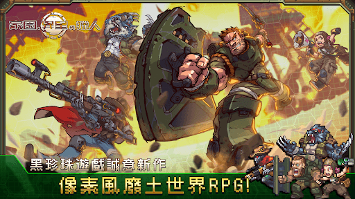 家園、異星與獵人 screenshot 1