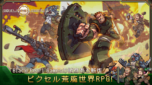 ホーム、プラネット&ハンター screenshot 3