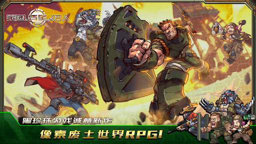 家园、异星与猎人 screenshot 1