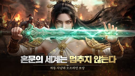 혼문 - 달빛을 품은 MMORPG screenshot 3