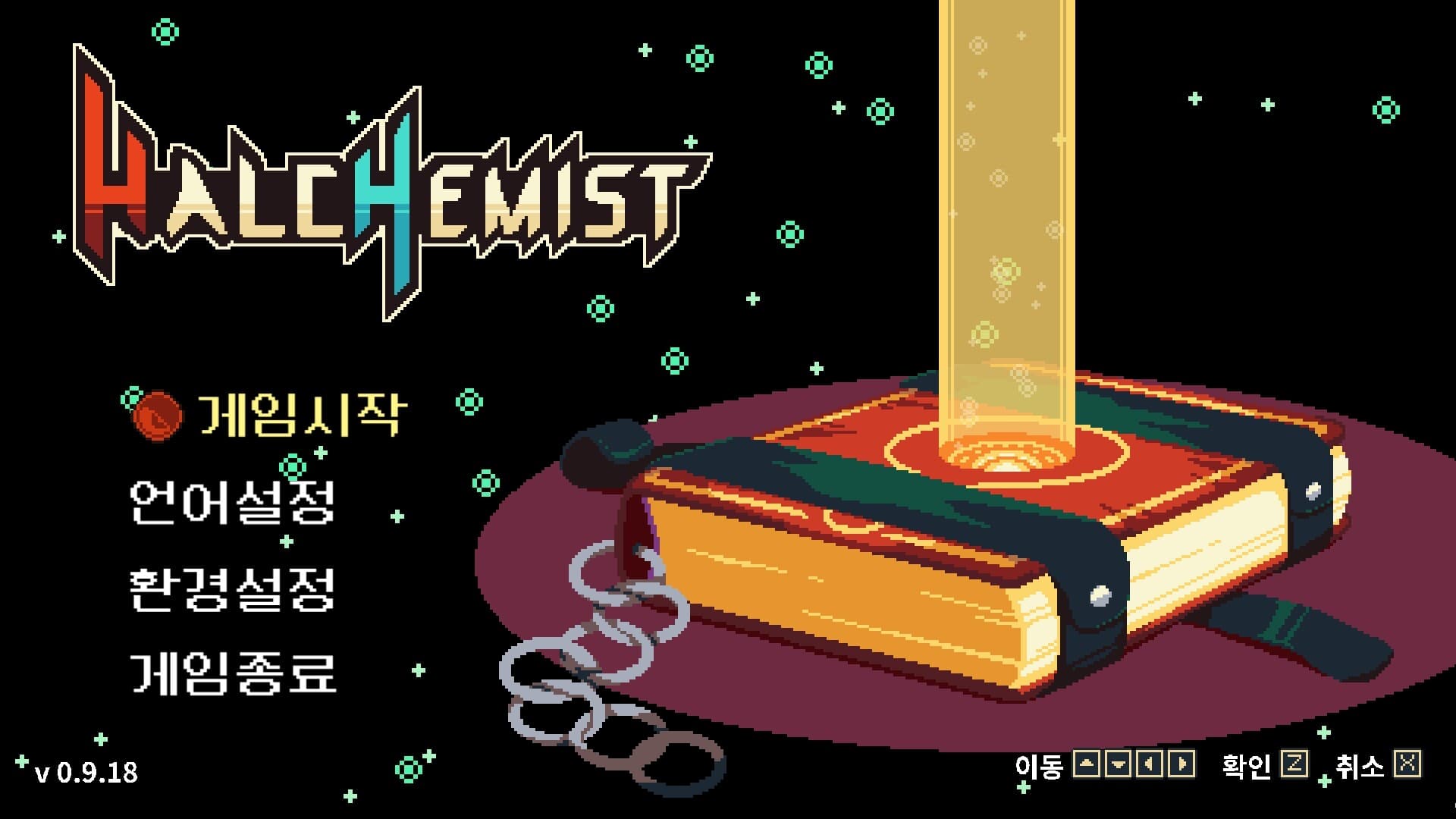 할케미스트 screenshot 4