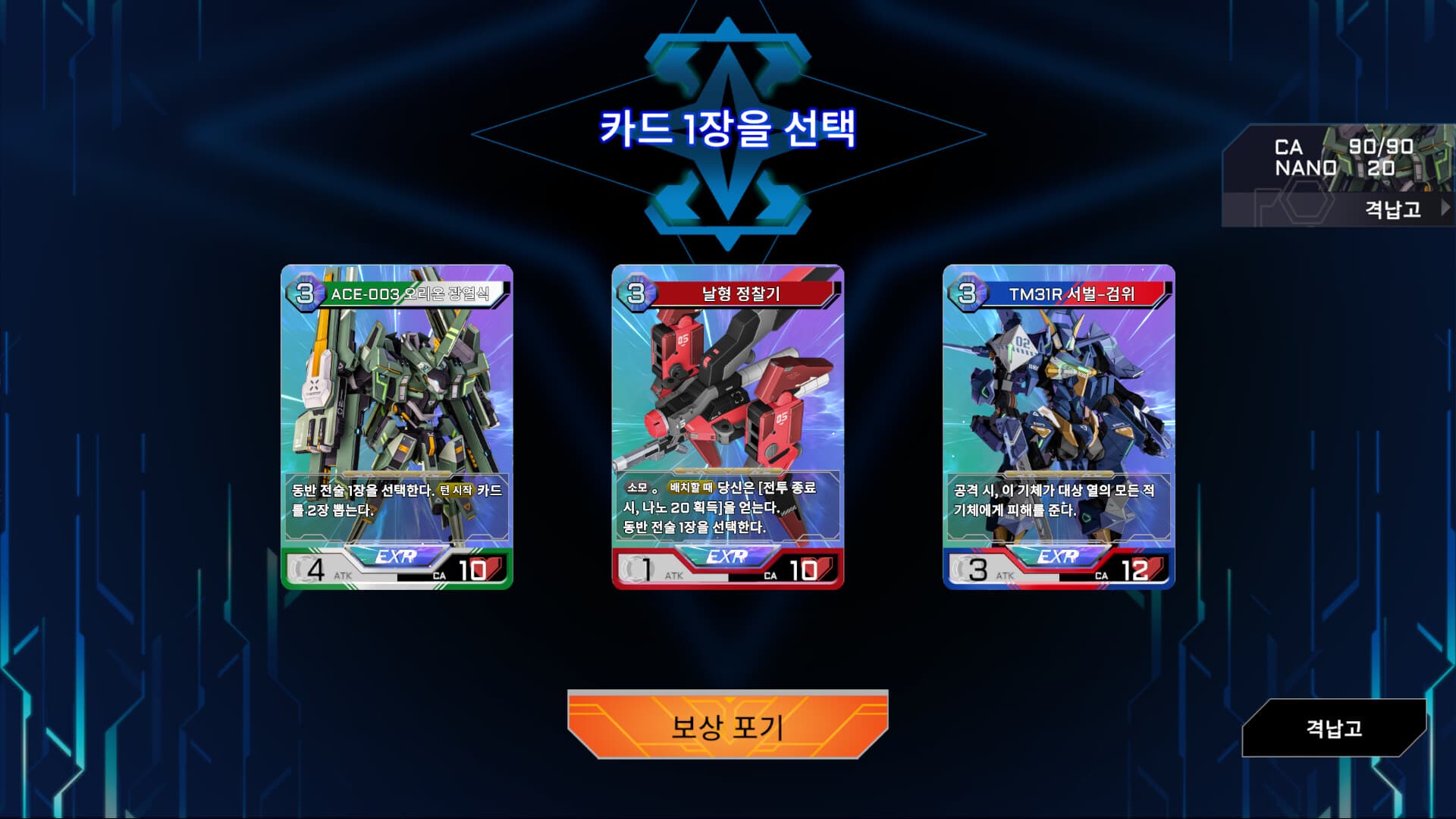 에이스 전략: 메카 각성 screenshot 2