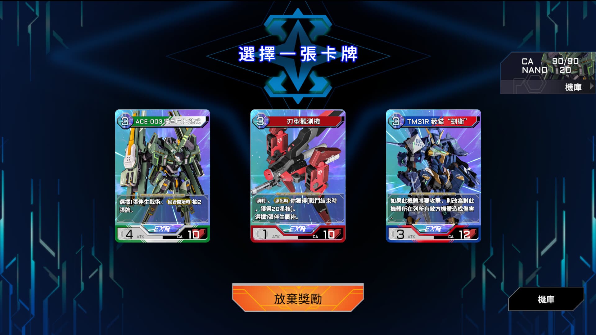 王牌戰略:機甲新星 screenshot 2