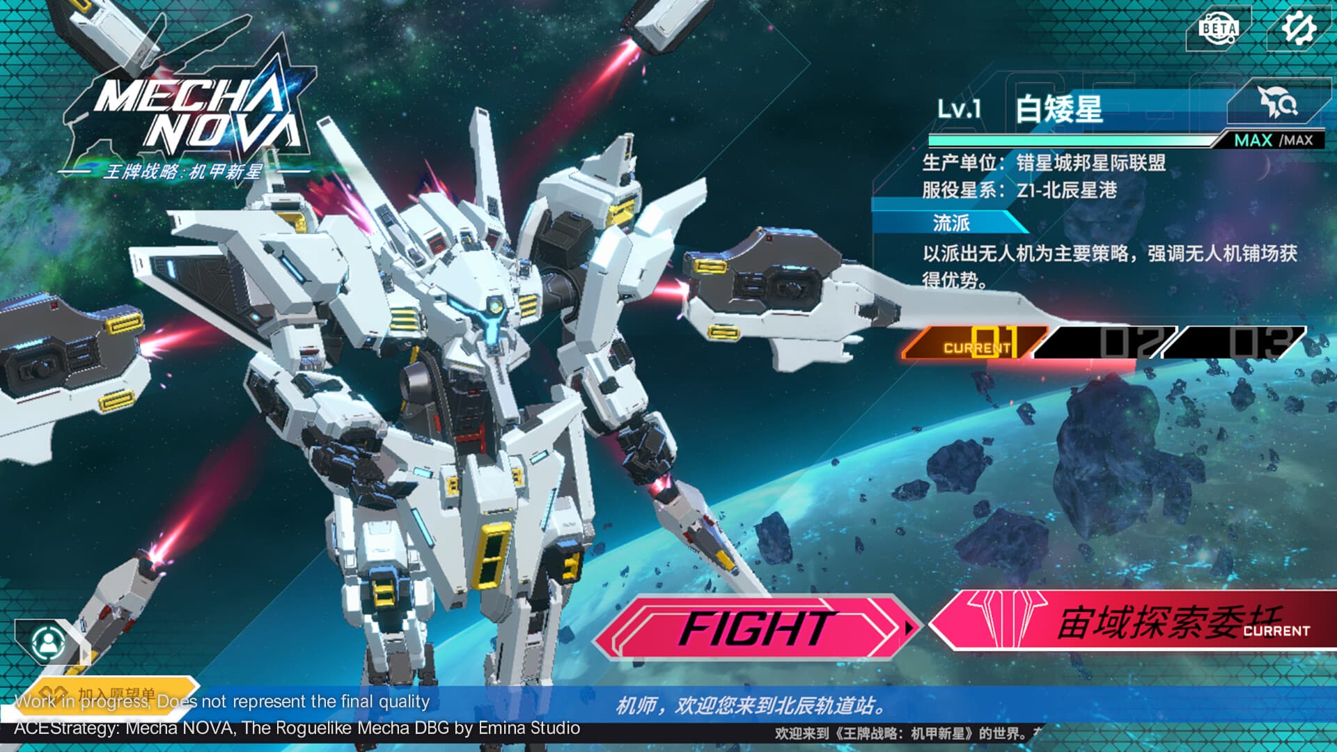 王牌战略:机甲新星 screenshot 1