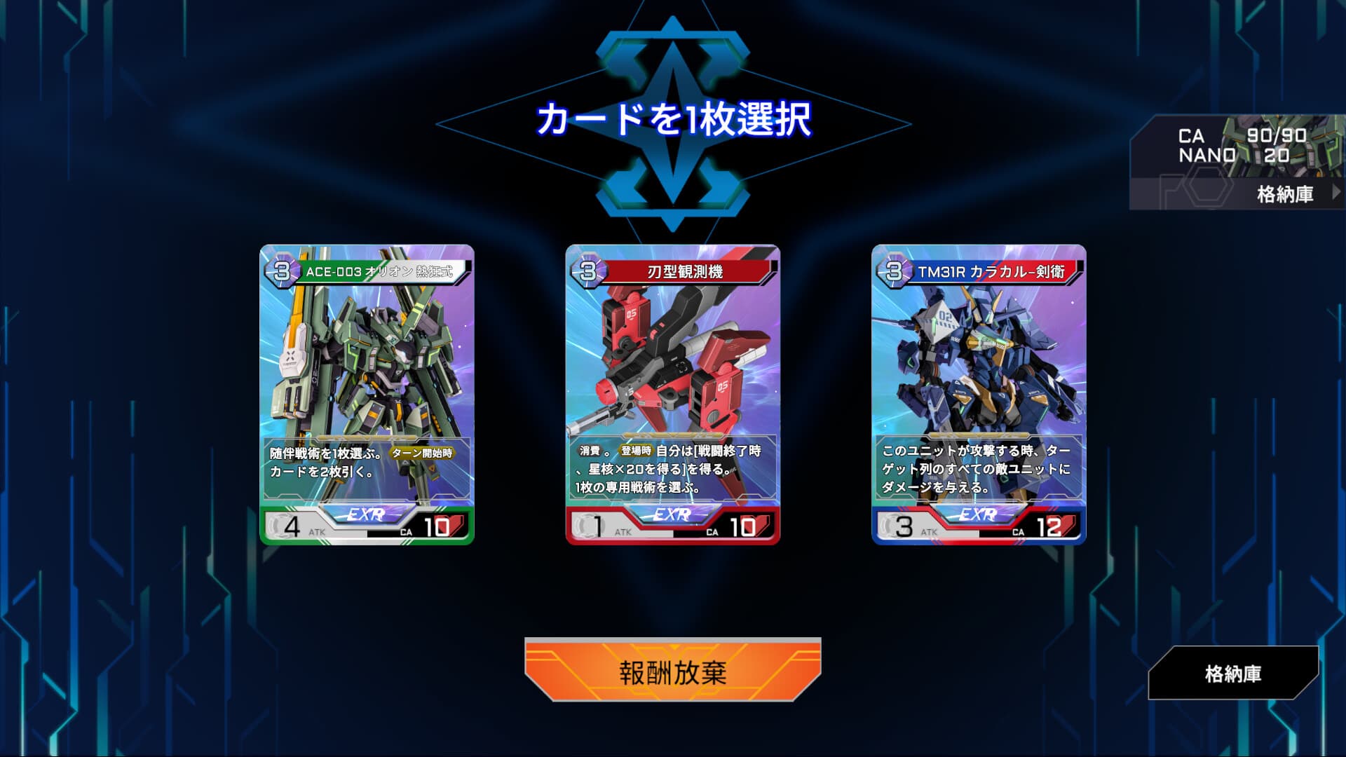 エース戦略:メカノヴァ screenshot 4