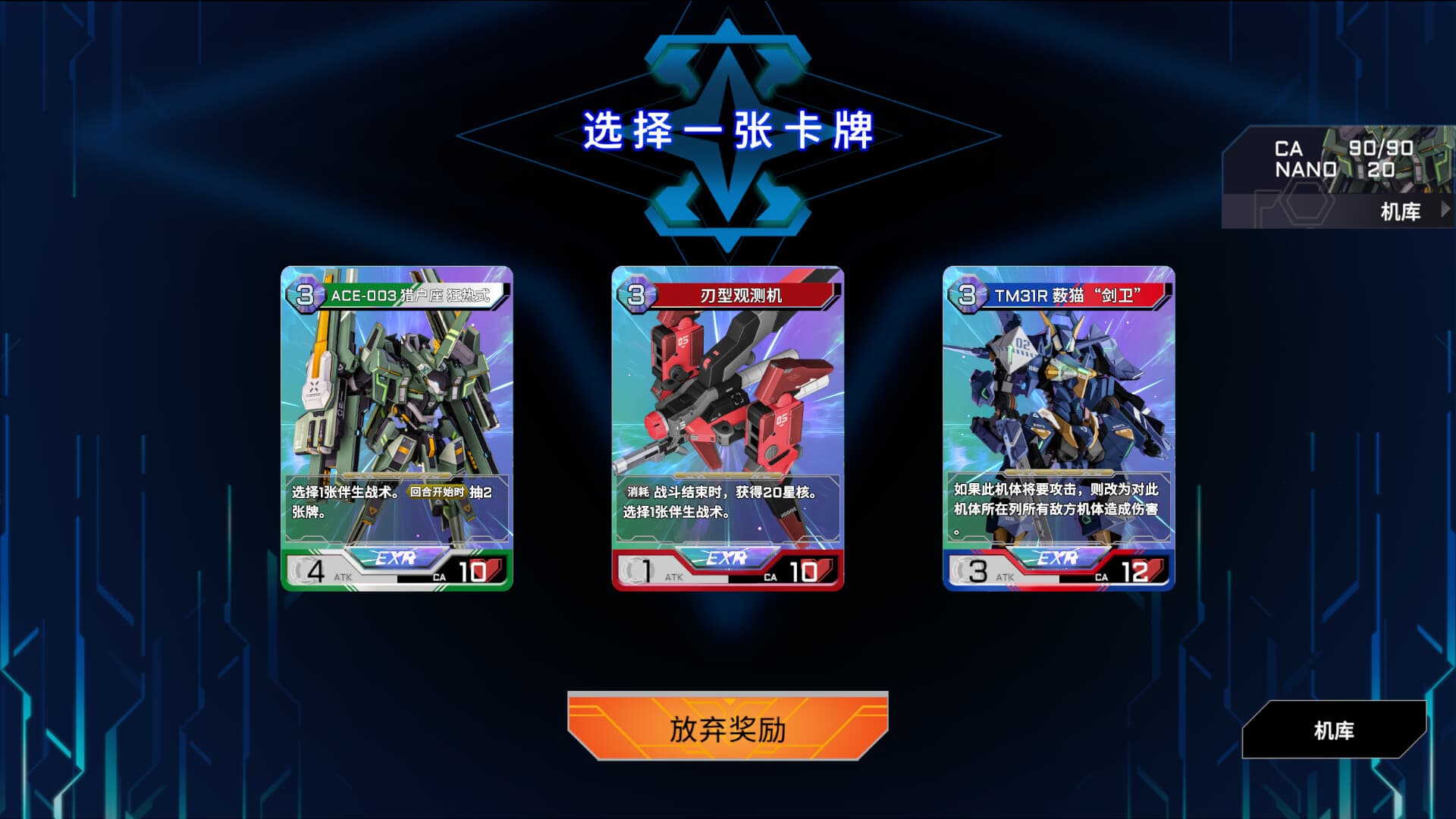 王牌战略:机甲新星 screenshot 3