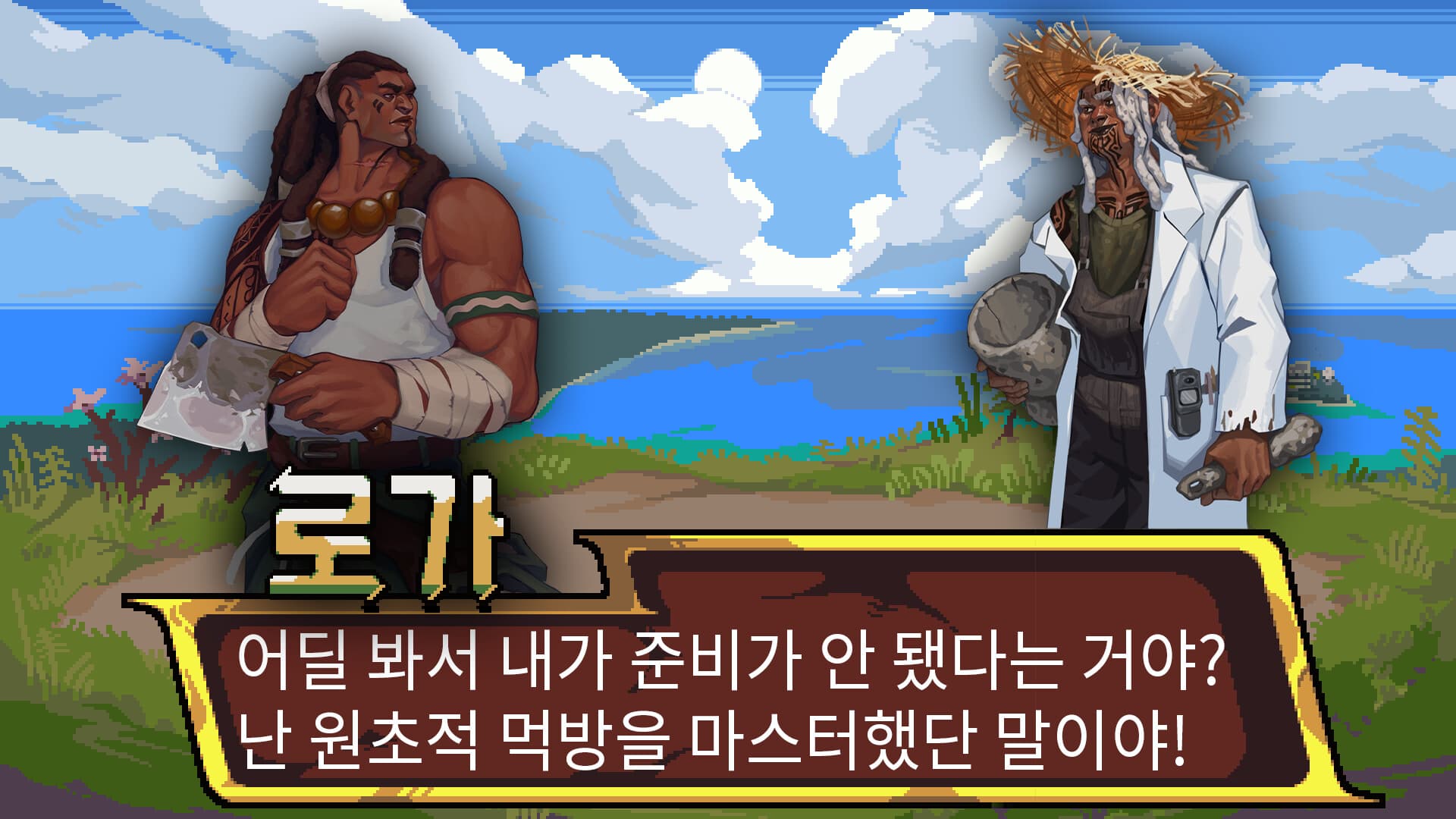 먹투사 screenshot 3