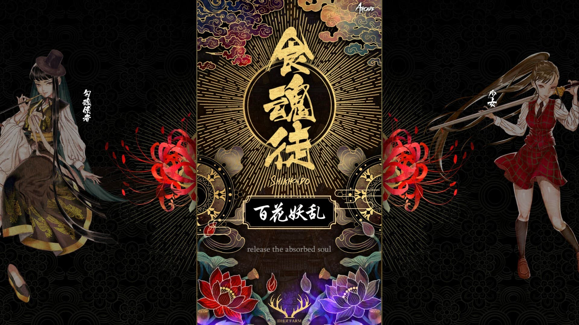 Shikhondo: Youkai Rampage screenshot 3