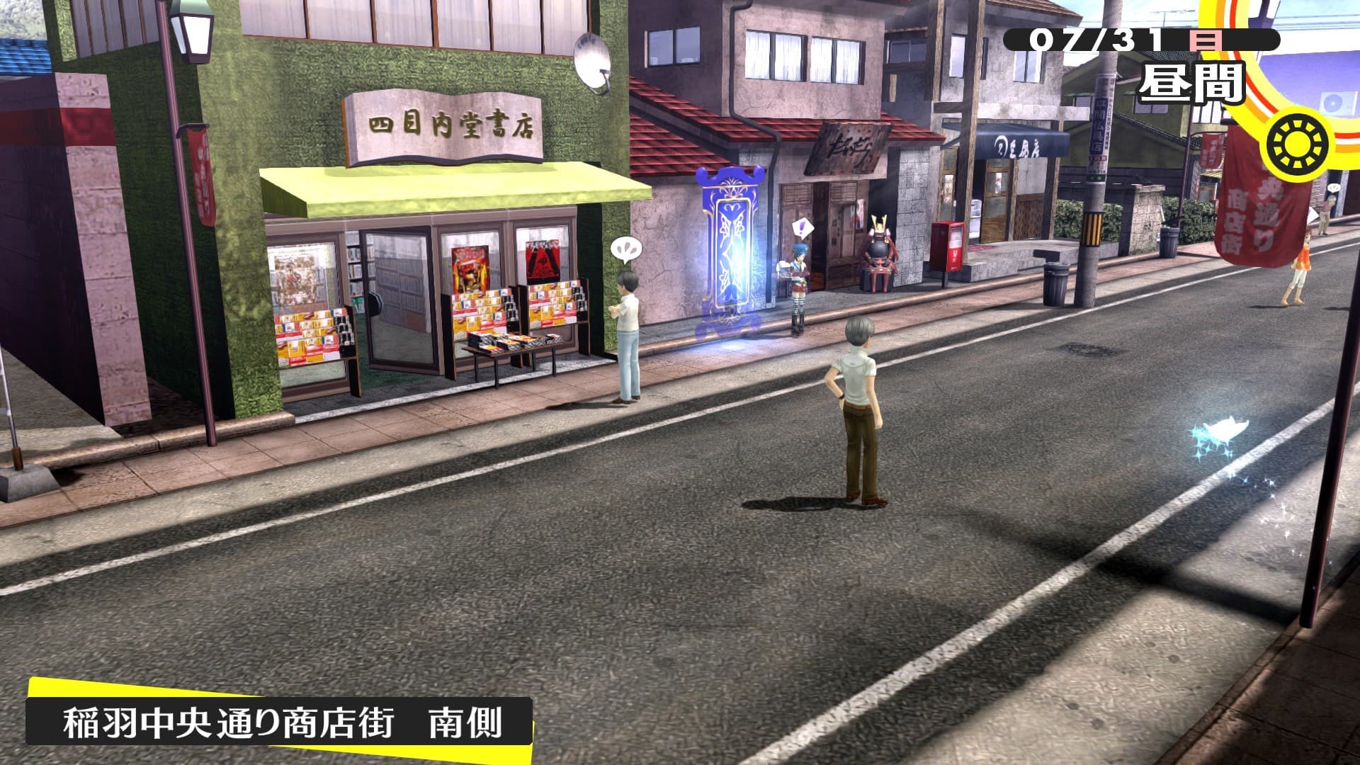ペルソナ4 ザ・ゴールデン screenshot 3