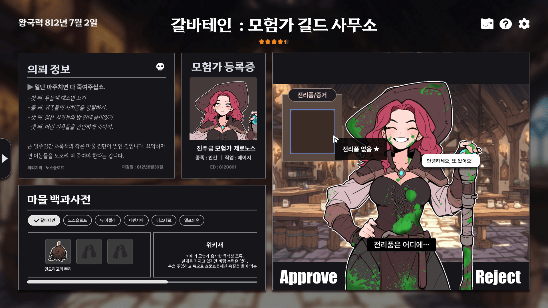 갈바테인 : 모험가 길드 사무소 screenshot 3