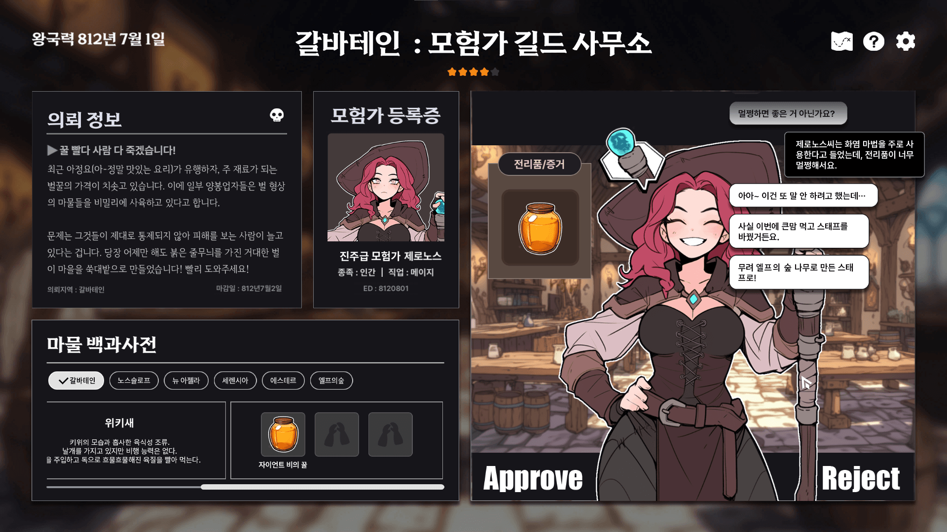 Galbatein: Adventurers' Guild Office screenshot 1