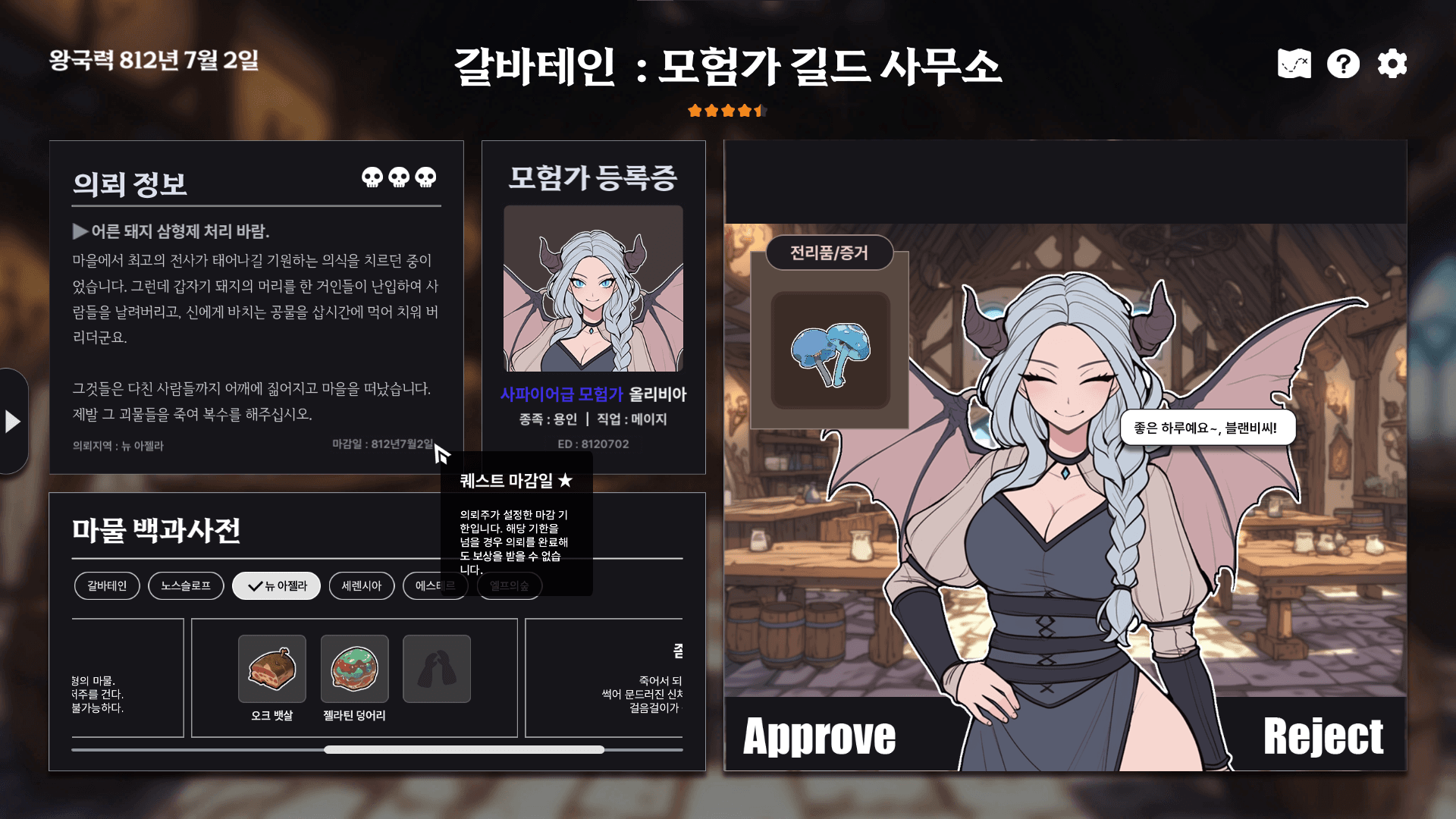 갈바테인 : 모험가 길드 사무소 screenshot 1