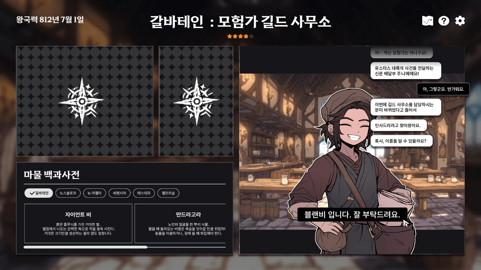 갈바테인 : 모험가 길드 사무소 screenshot 4