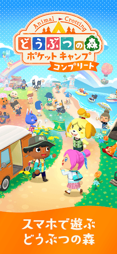 どうぶつの森 ポケットキャンプ コンプリート screenshot 2