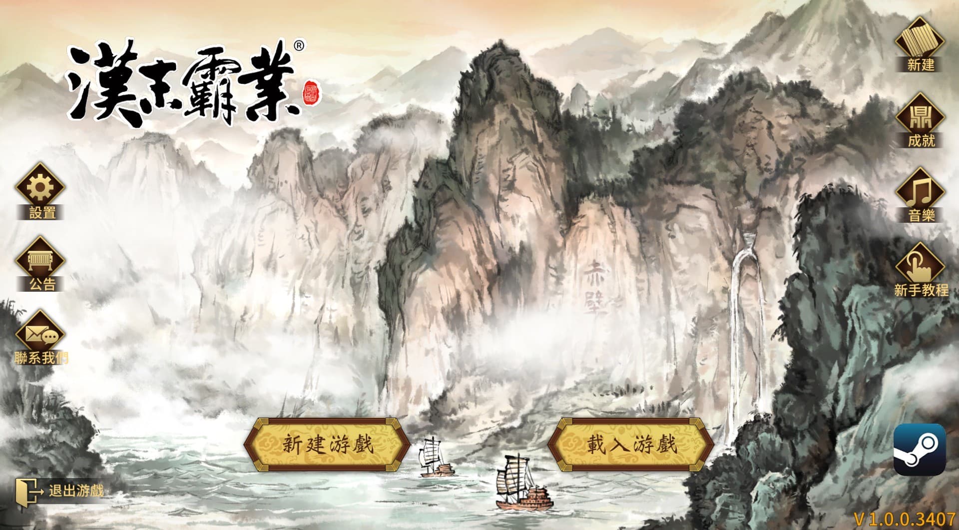 三國志漢末霸業 screenshot 3
