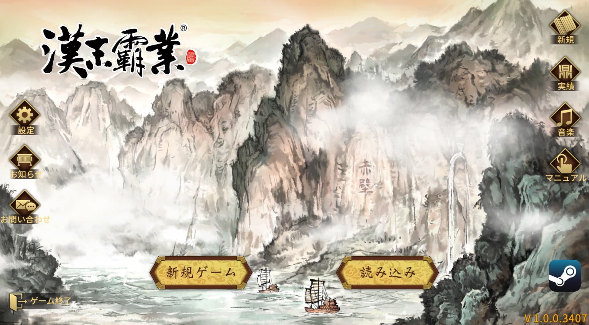 三國志漢末覇業 screenshot 2