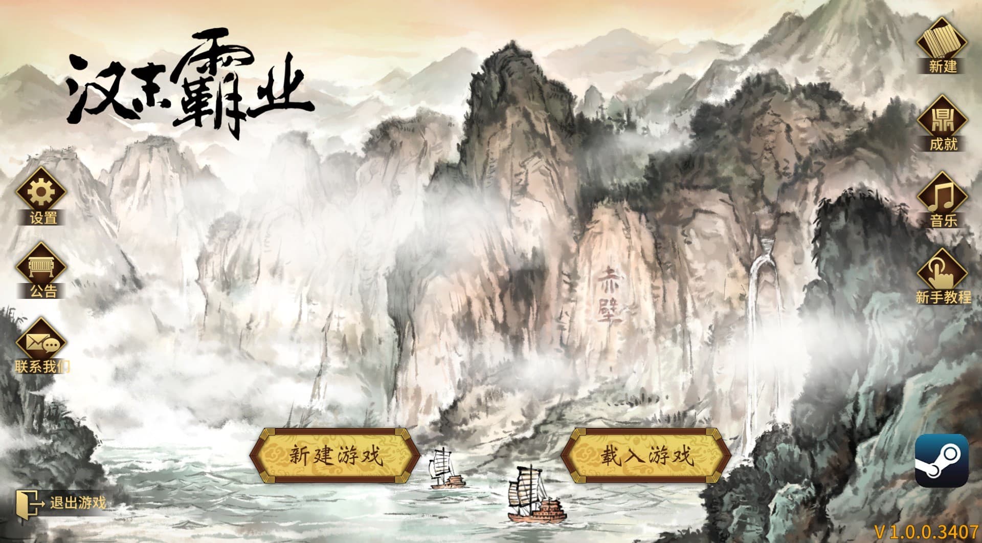 三国志汉末霸业 screenshot 4