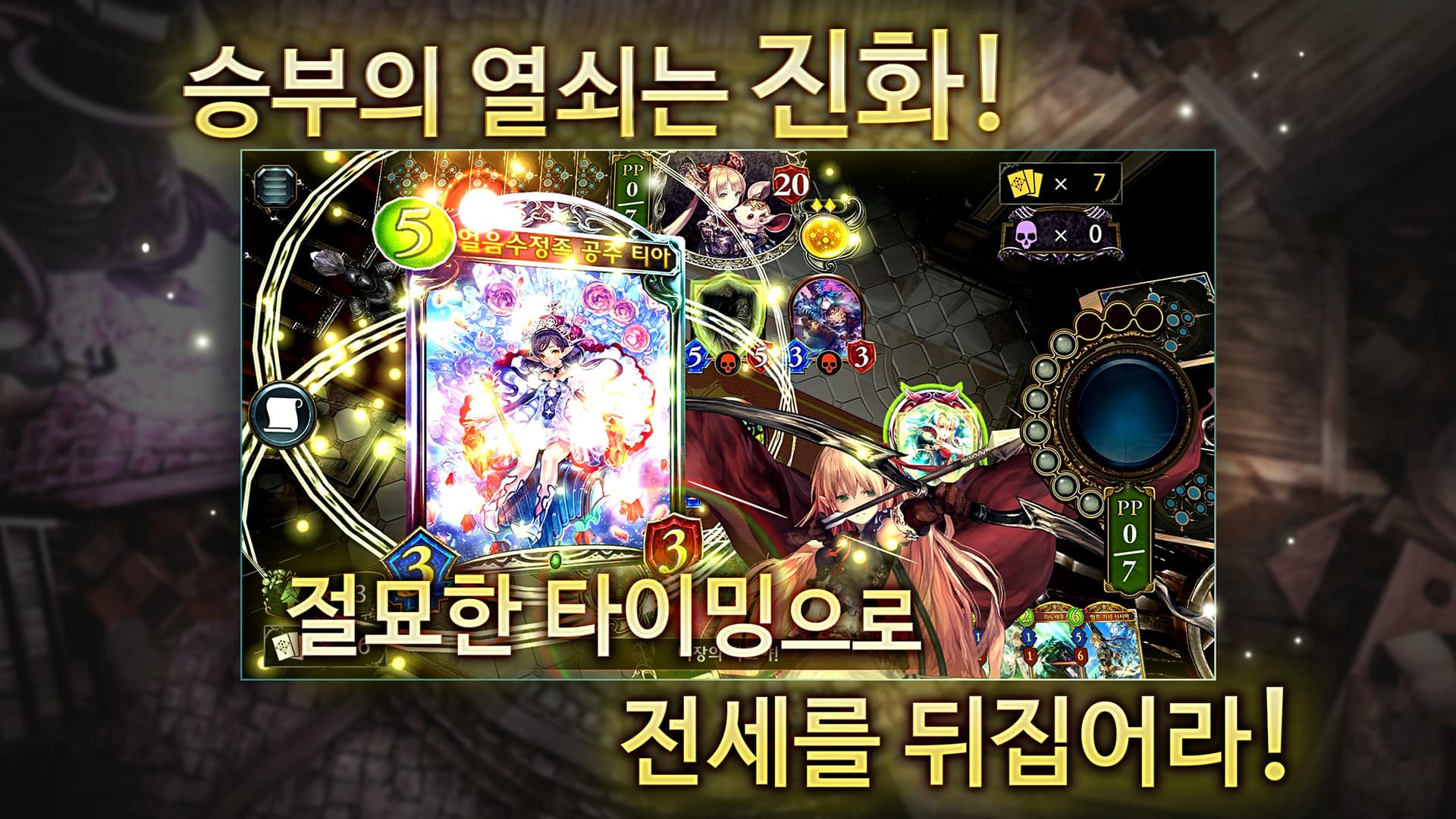 섀도우버스 screenshot 4