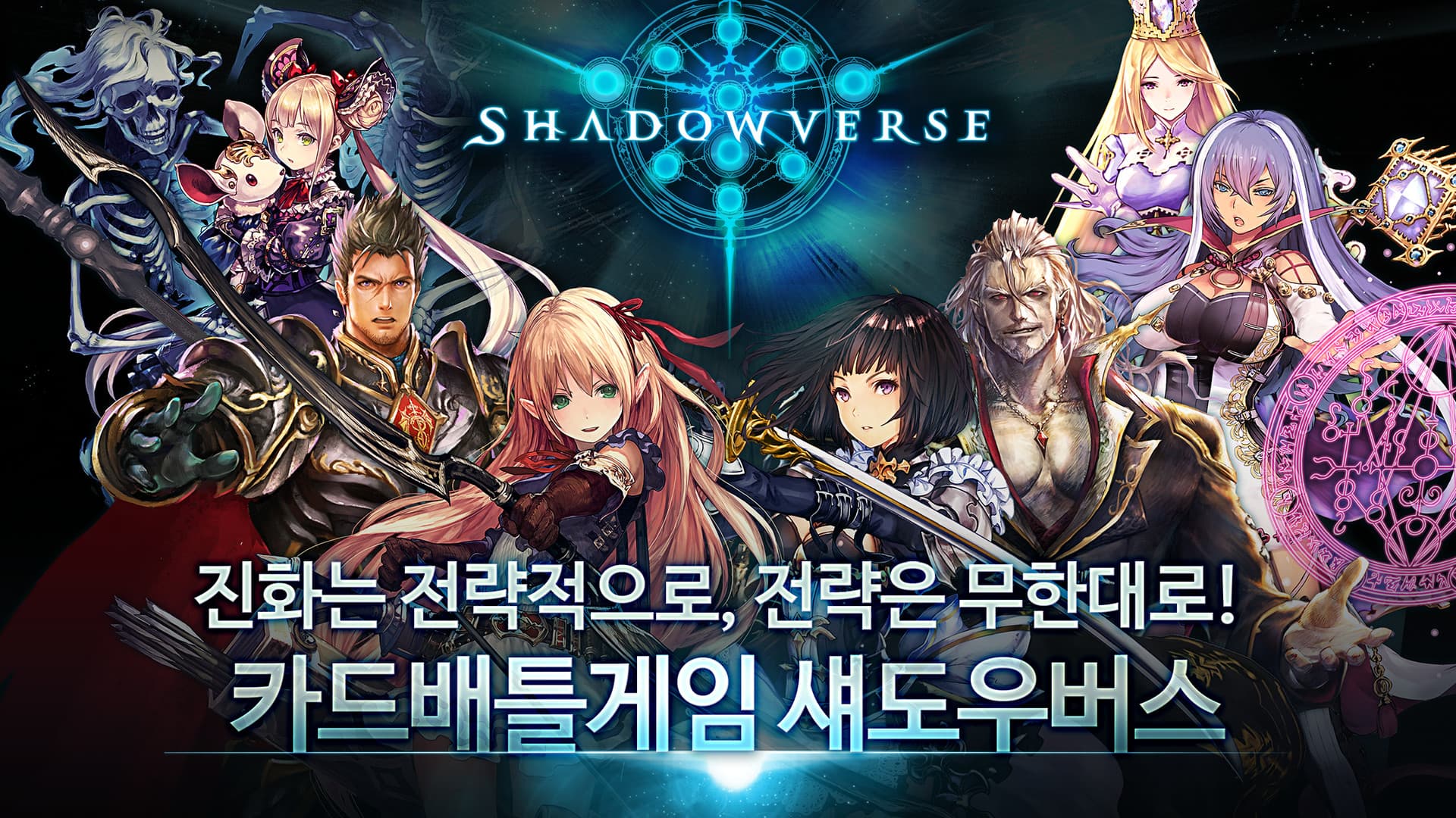 섀도우버스 screenshot 3