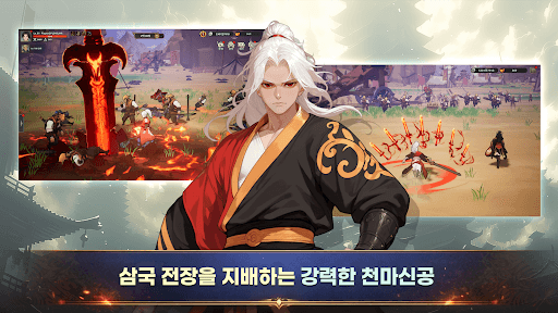 천마지만 삼국지에서 무쌍중입니다 screenshot 2