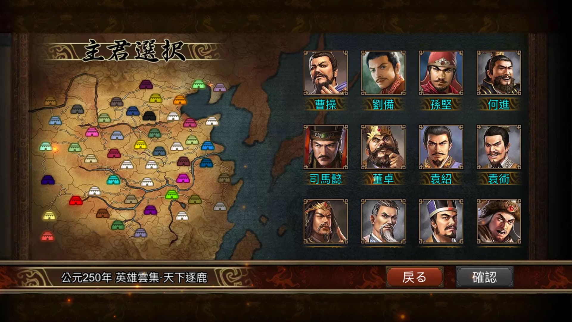 三国志天下布武 screenshot 3