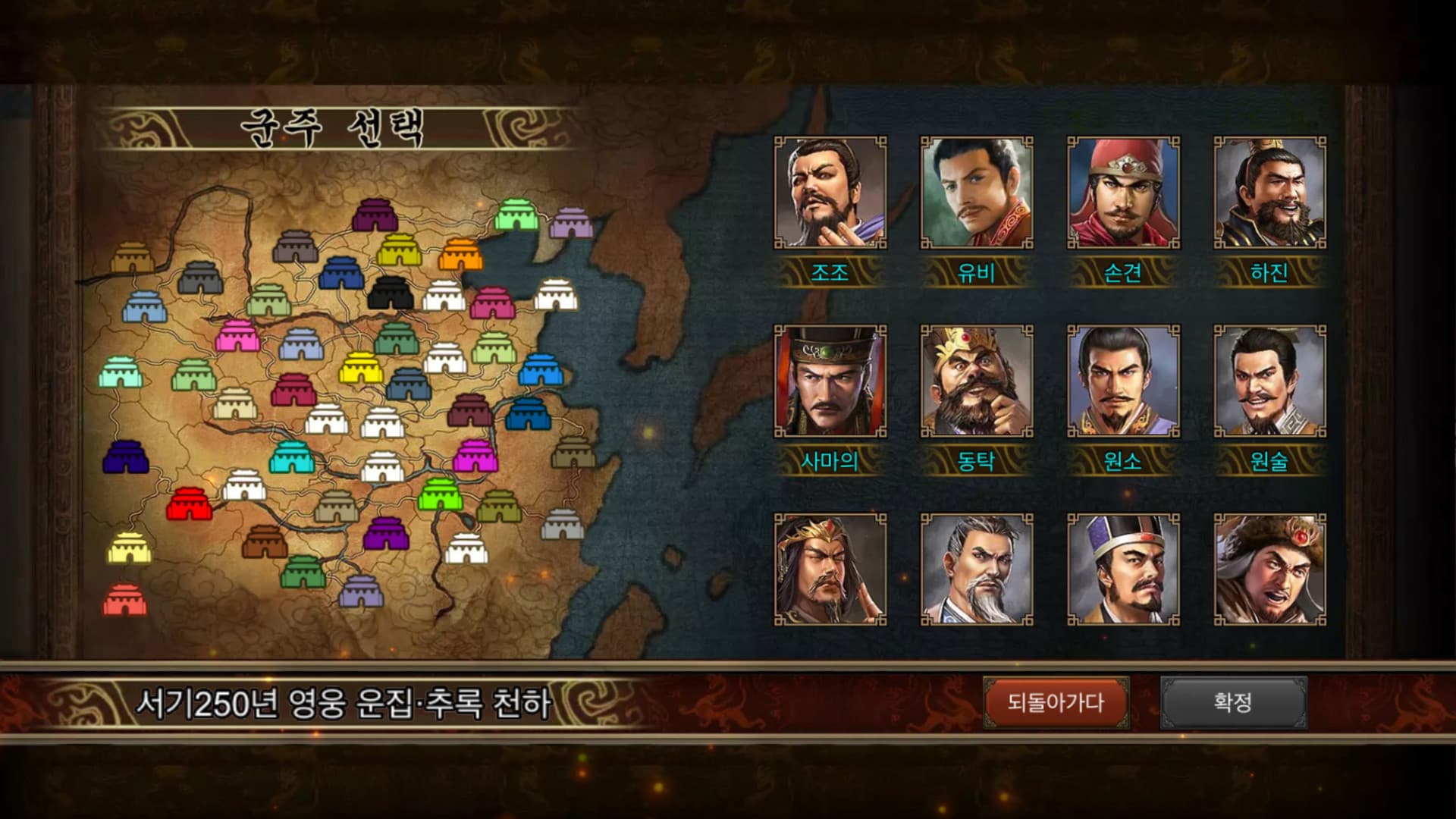 삼국지천하포무 screenshot 1