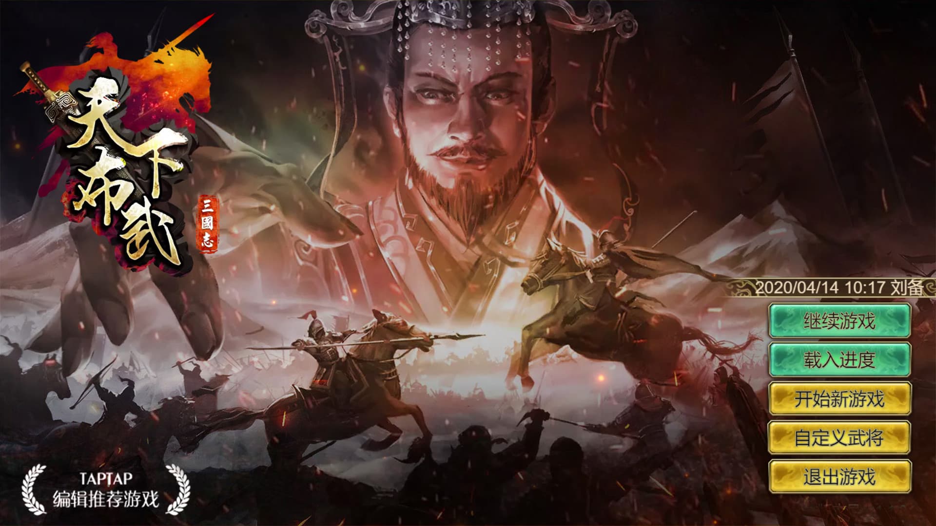 三國志天下布武 screenshot 2