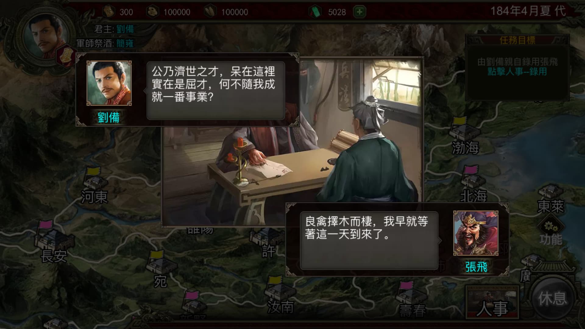 三國志天下布武 screenshot 1