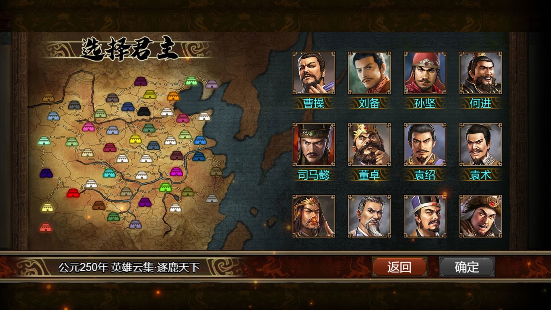 三国志天下布武 screenshot 1