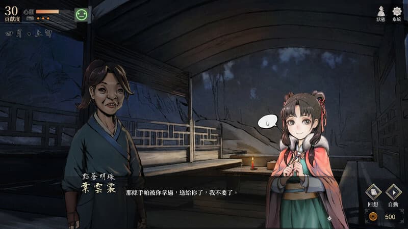 活侠传 screenshot 1