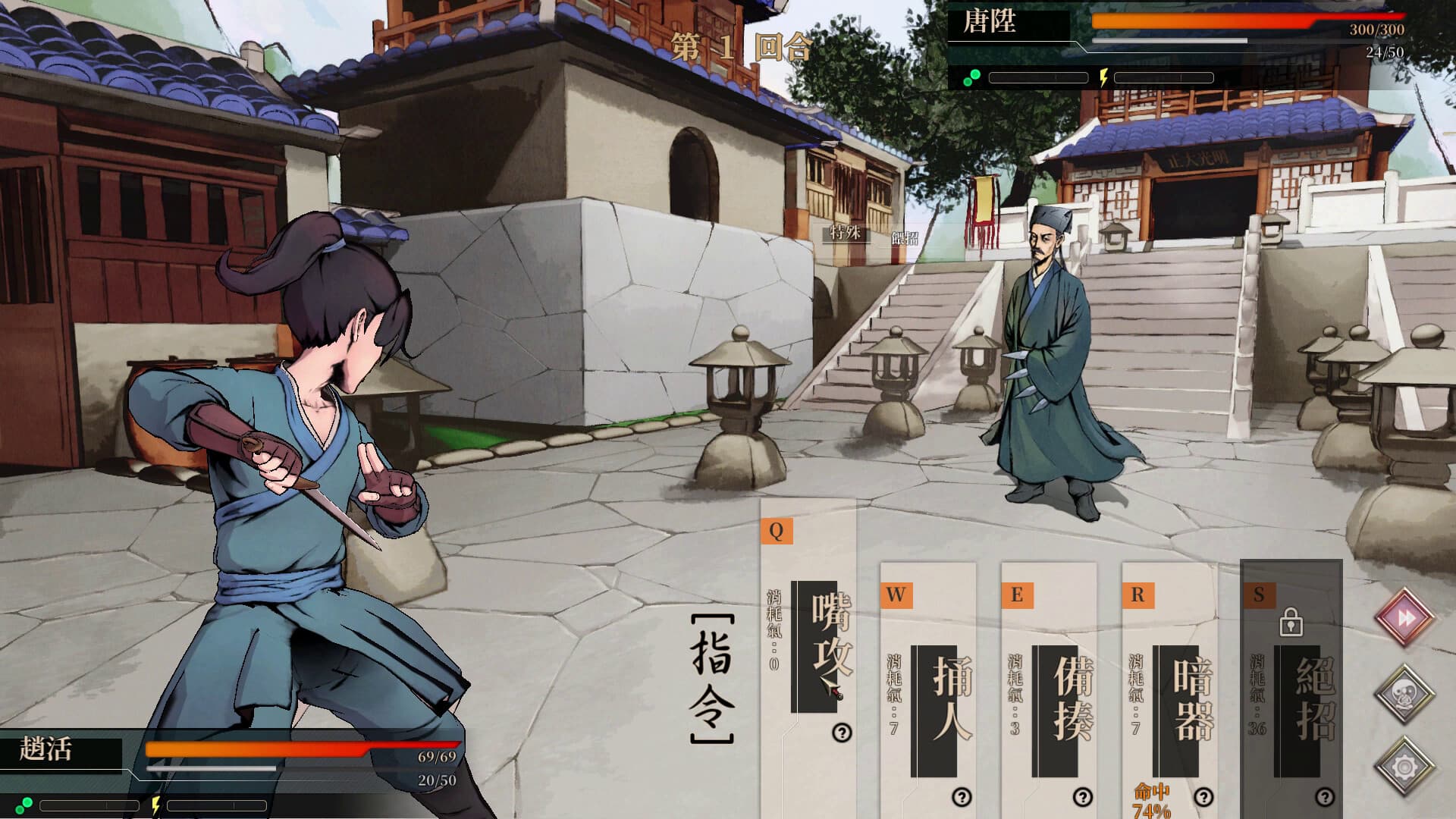 活俠傳 screenshot 2