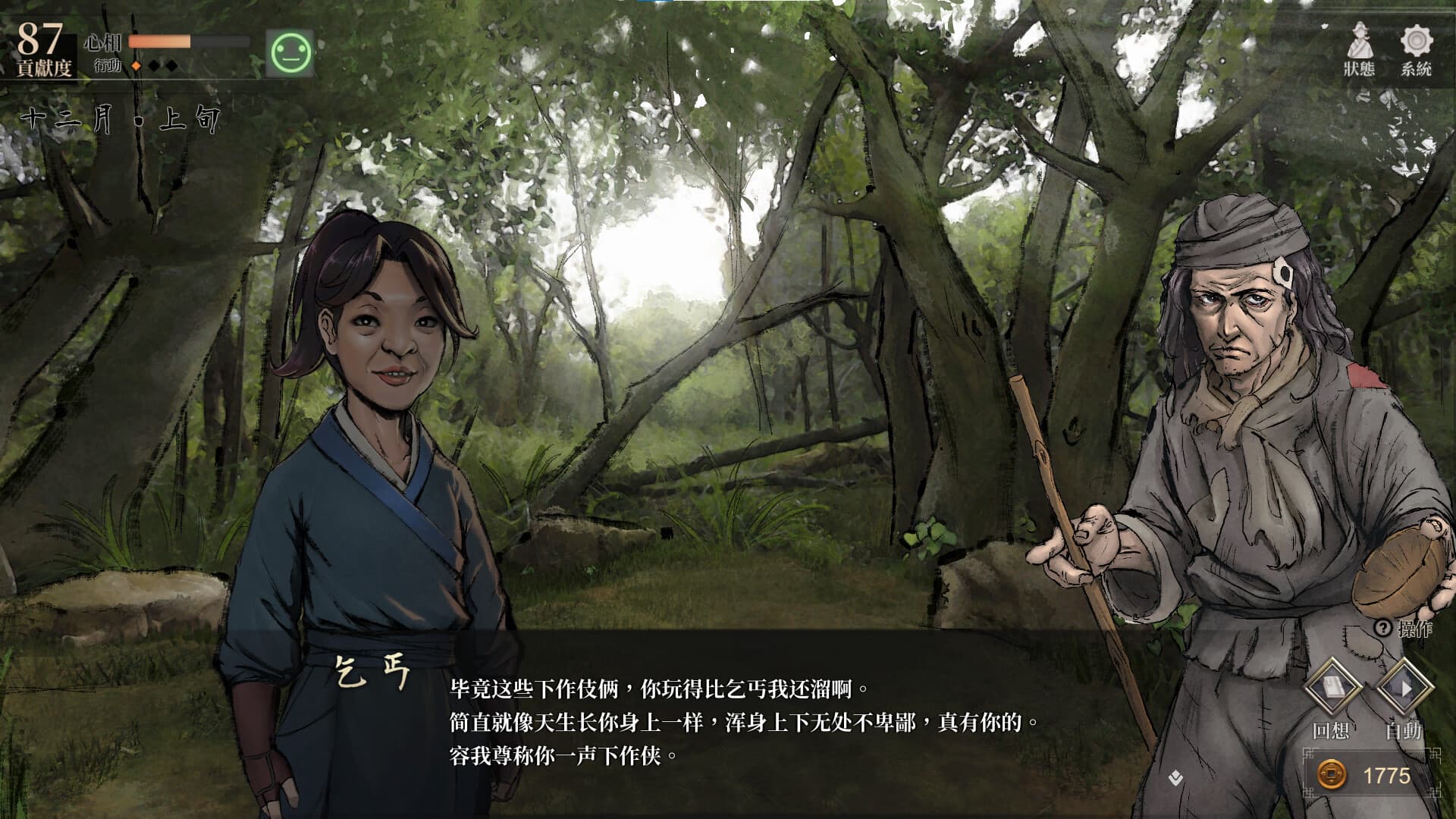 活侠传 screenshot 2