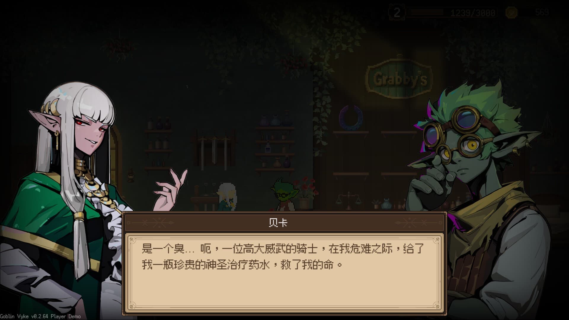 哥布林维克:窃贼大亨 screenshot 4