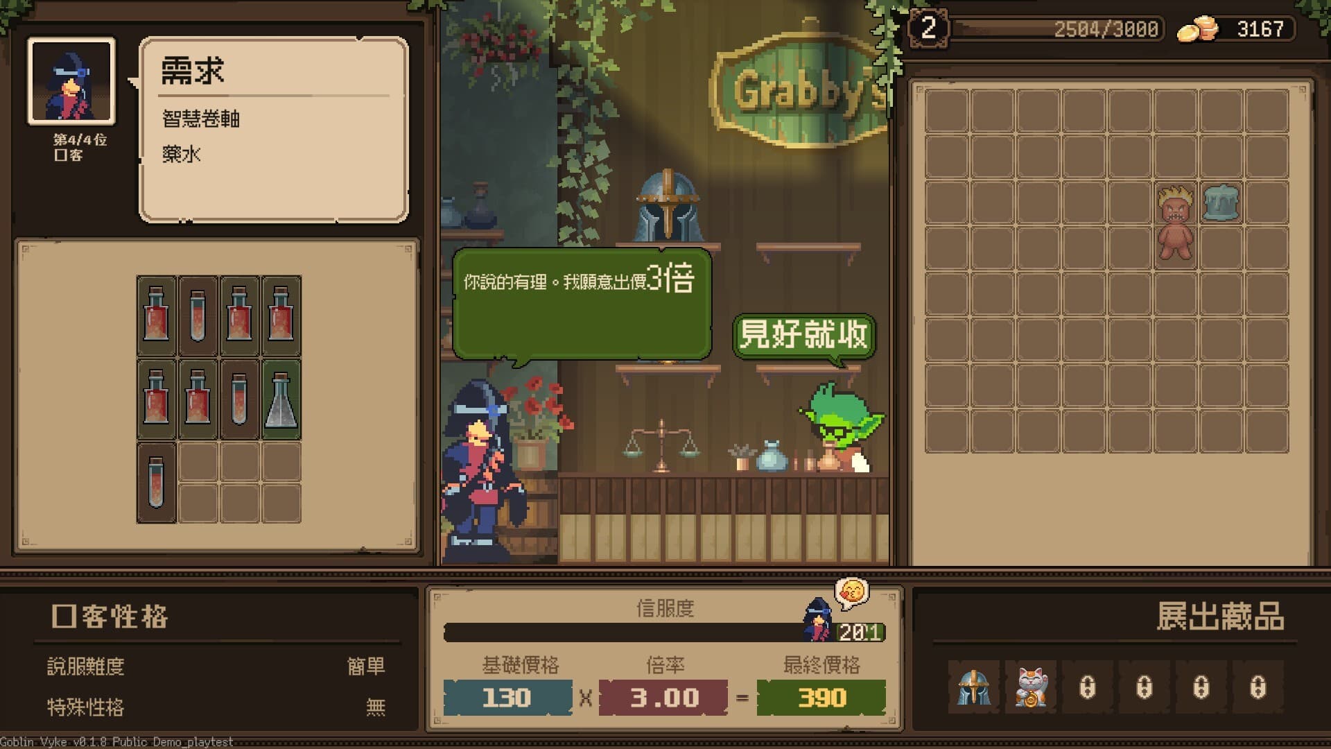 哥布林維克:竊賊大亨 screenshot 1