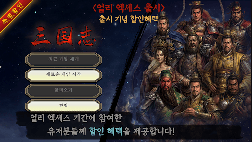 삼국지 혁신 screenshot 1