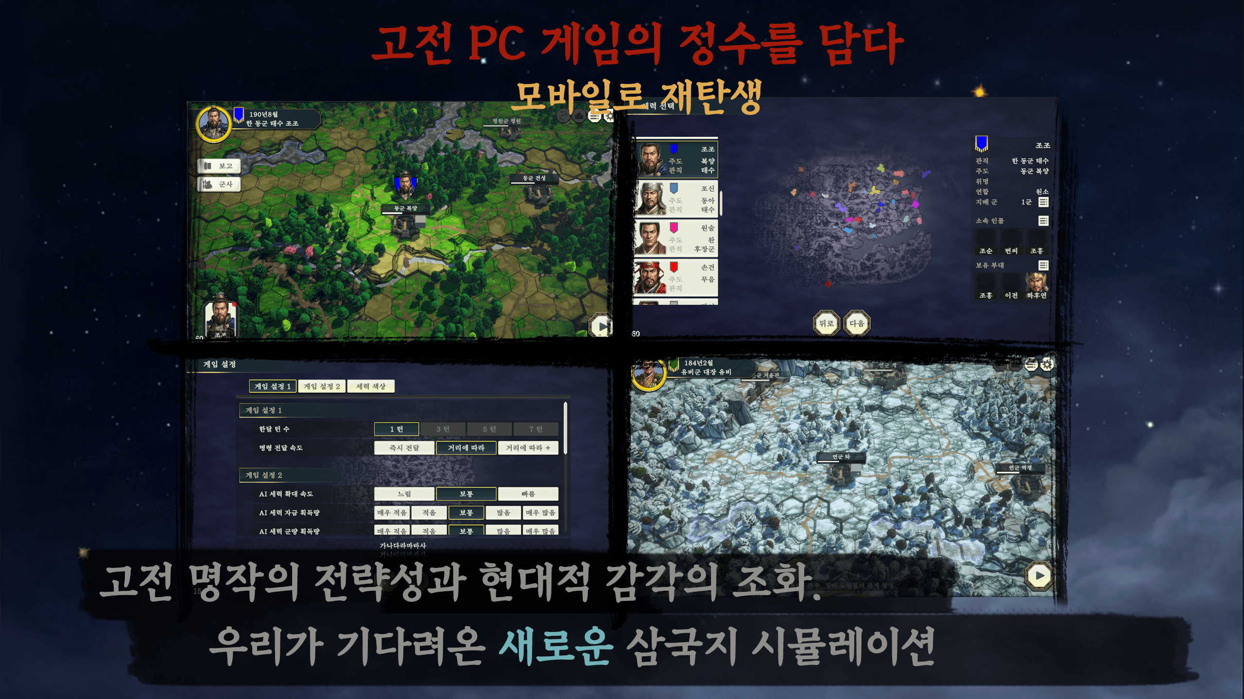 Three Kingdoms Innovation screenshot 4