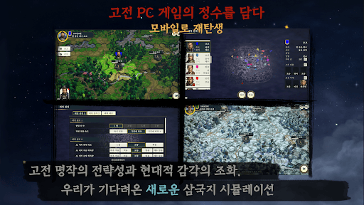 삼국지 혁신 screenshot 2