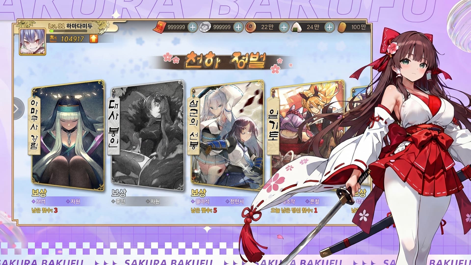 18Sakura Saga screenshot 4