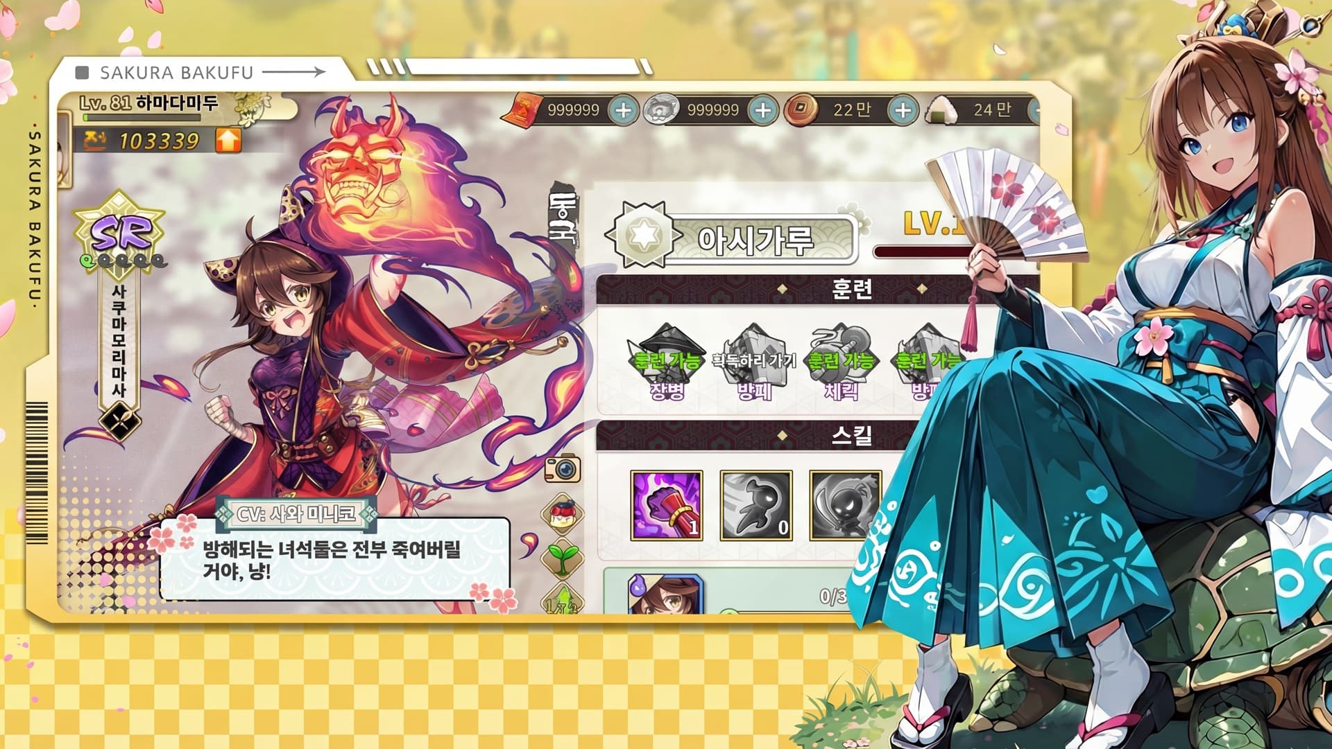 18Sakura Saga screenshot 2