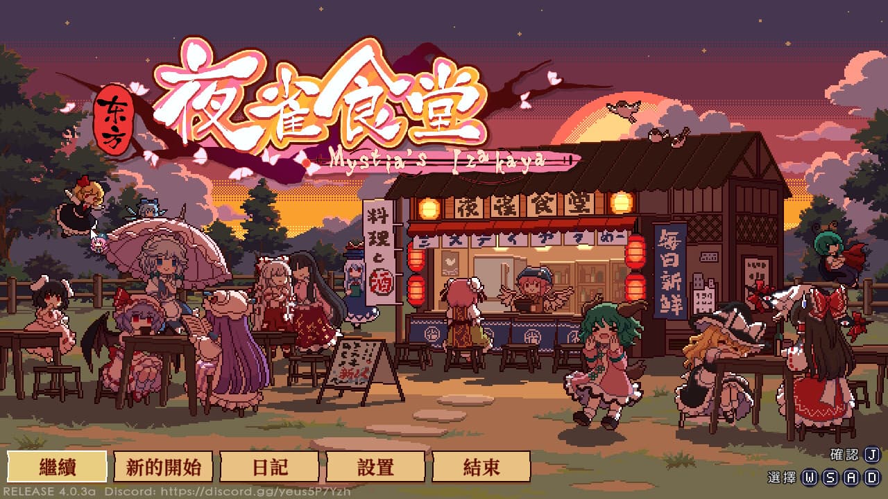 東方夜雀食堂 - Touhou Mystia's Izakaya screenshot 1