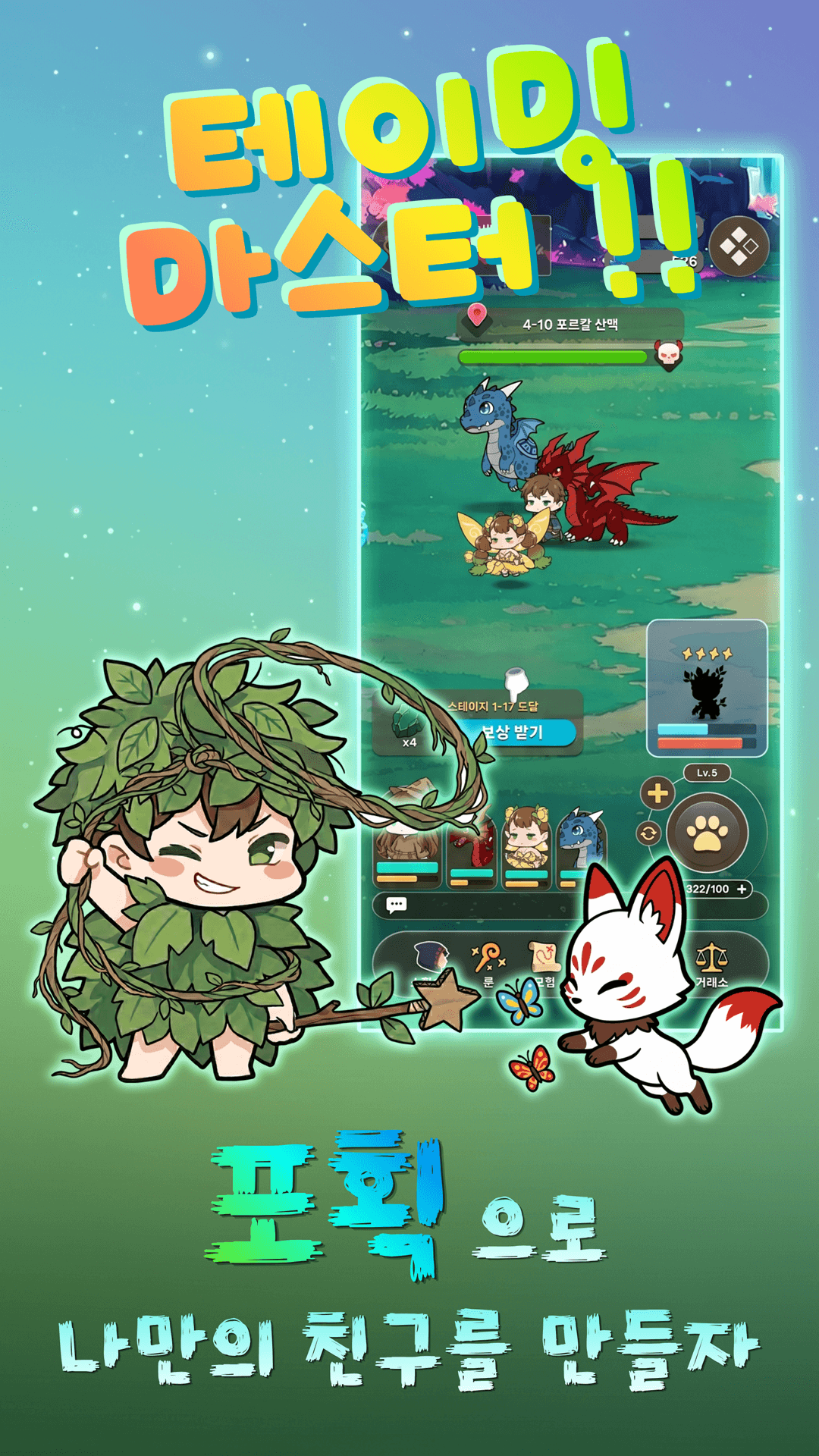 Taming Master: Raising Minions2 screenshot 4