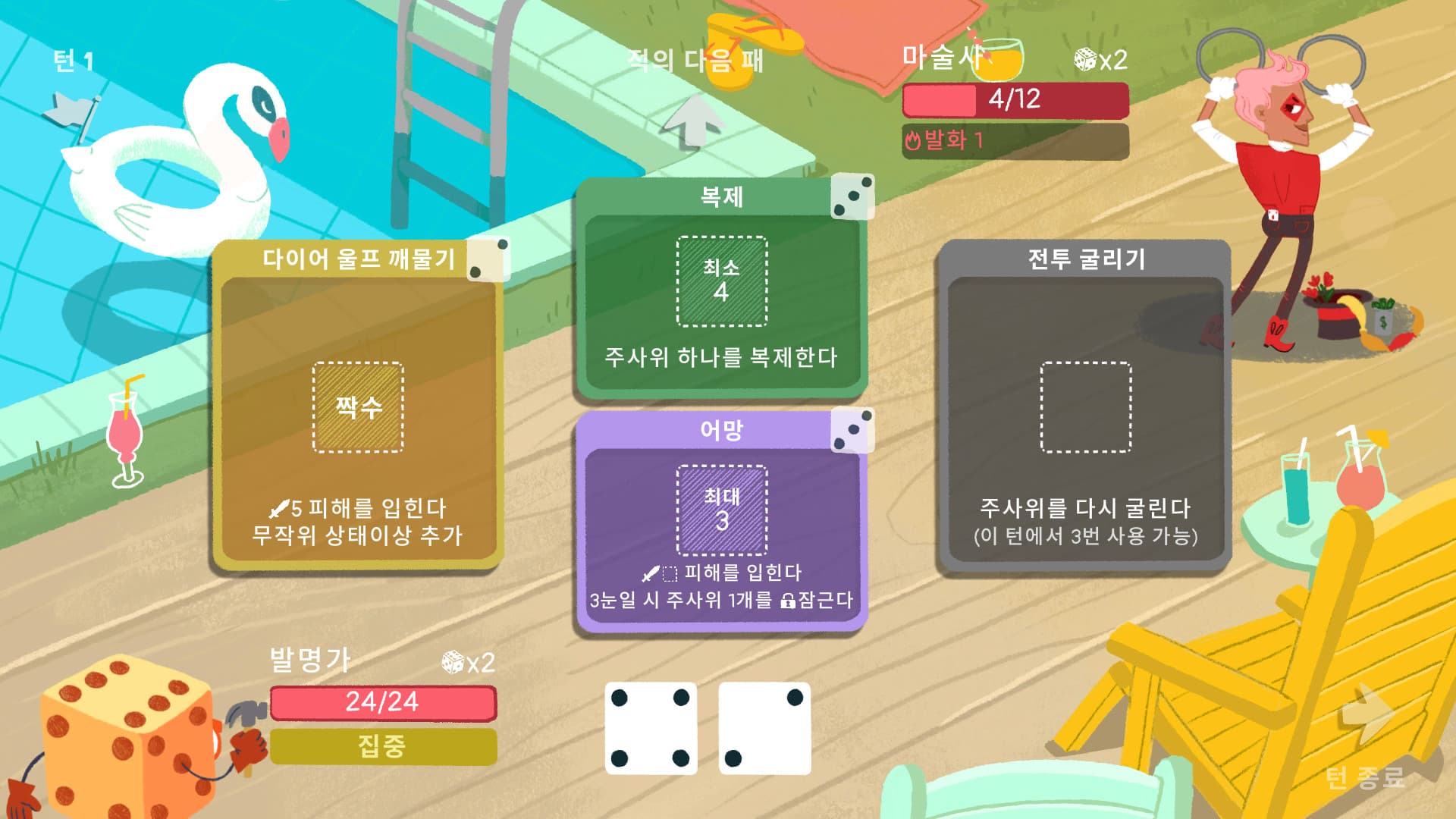 Dicey Dungeons screenshot 3