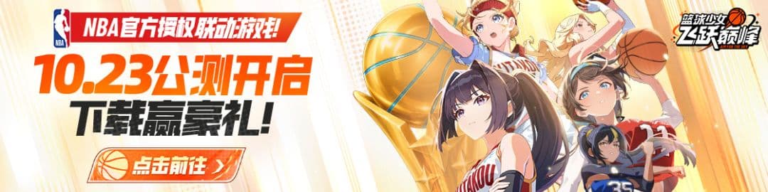 Basketball Girls: Reaching the Summit screenshot 1