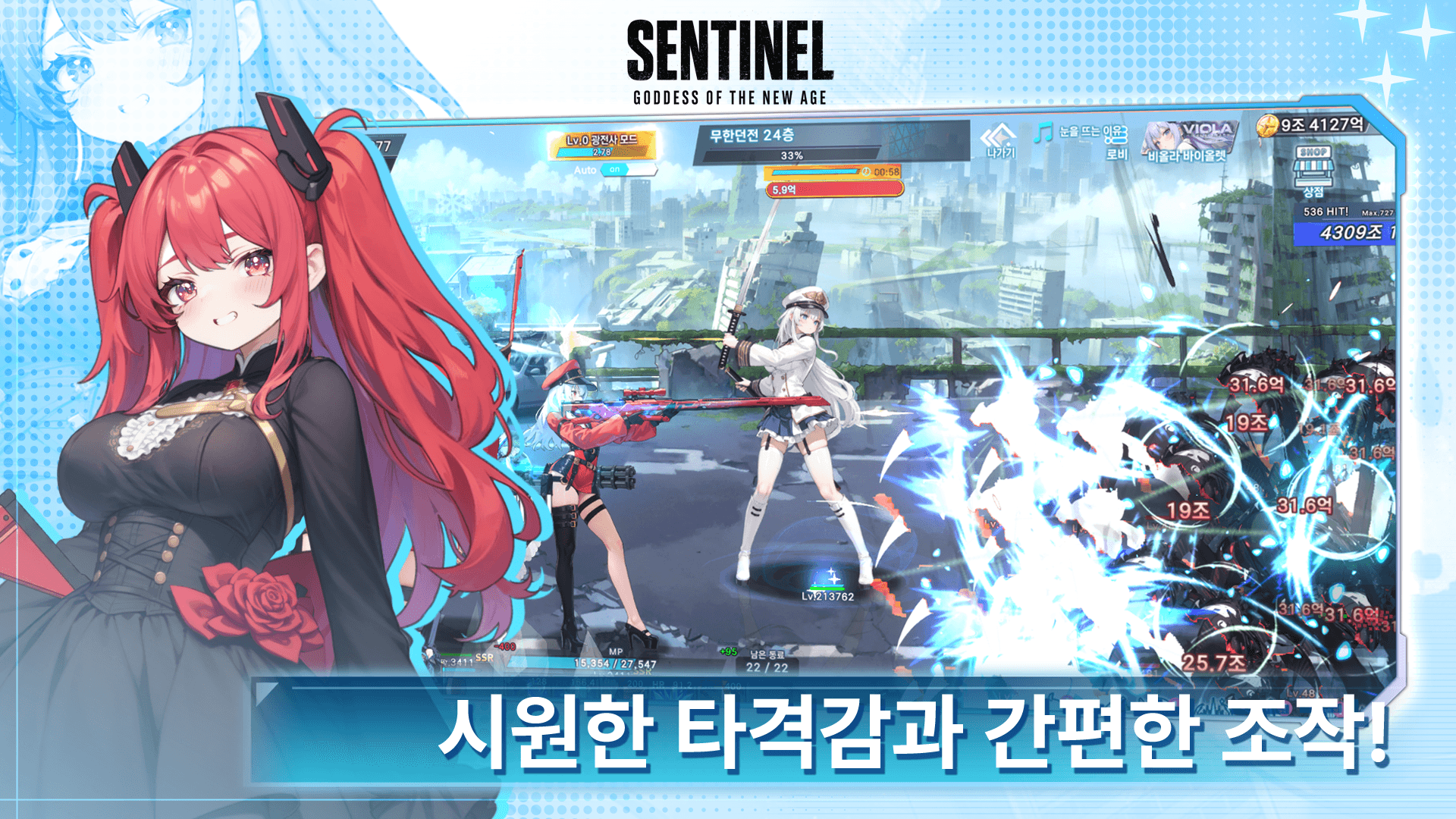 Goddess of the New Century: Sentinel screenshot 2