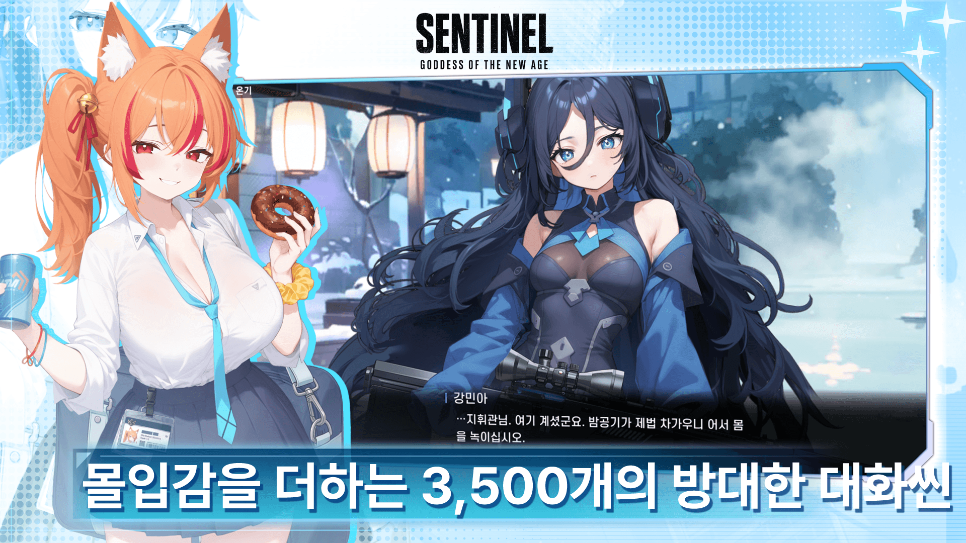 Goddess of the New Century: Sentinel screenshot 1