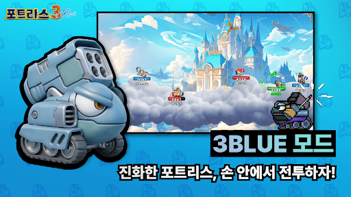 Fortress 3 BLUE screenshot 1