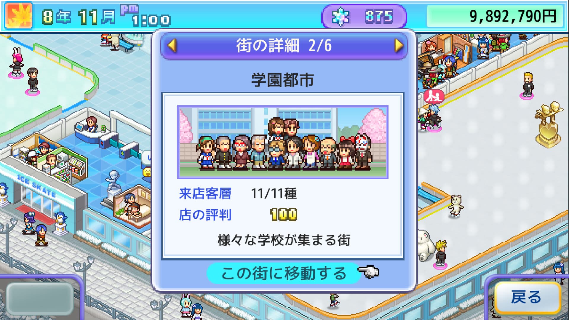 銀盤スケートリンク物語 screenshot 2