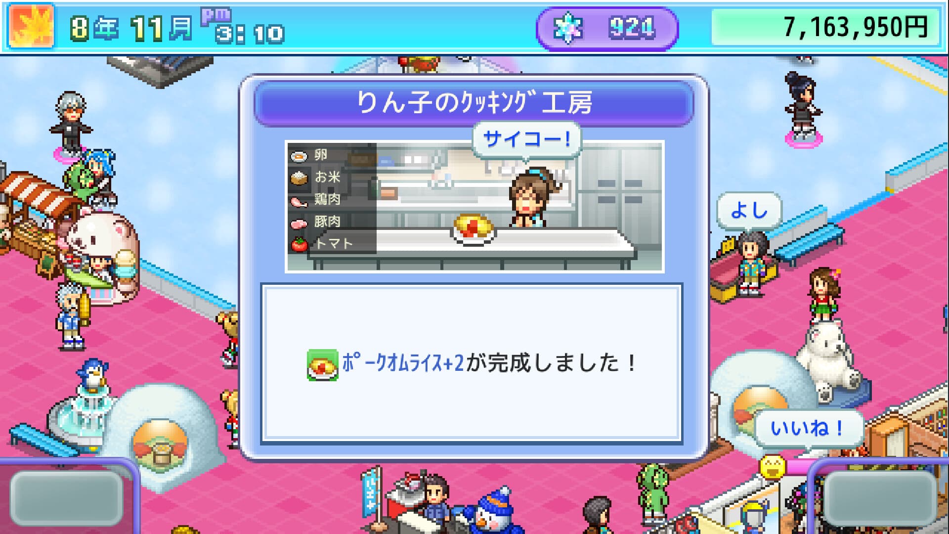 銀盤スケートリンク物語 screenshot 1